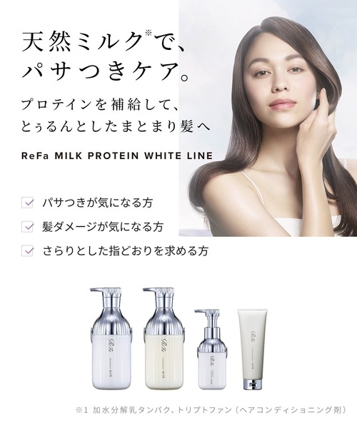 ReFa(リファ)の「リファ ミルクプロテイントリートメント シリーズ 500g (ホワイト or ピンク)(コンディショナー・レディース・ホワイト/ピンク・ONE SIZE)」の11枚目の写真