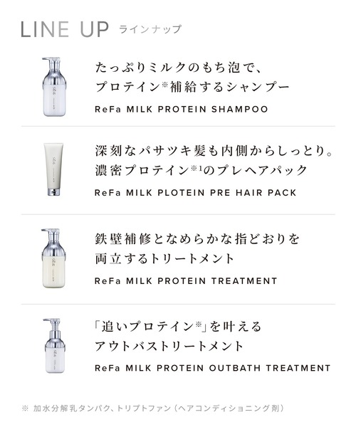 ReFa(リファ)の「リファ ミルクプロテイントリートメント シリーズ 500g (ホワイト or ピンク)(コンディショナー・レディース・ホワイト/ピンク・ONE SIZE)」の9枚目の写真