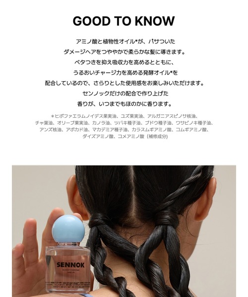 SENNOK/センノック】GEヘアオイル (GLOSSY EVERYDAY HAIR OIL
