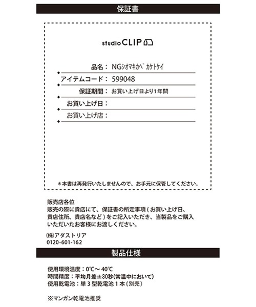 塩まき壁掛け時計[ノラネコぐんだんコラボ]（掛け時計）｜studio CLIP