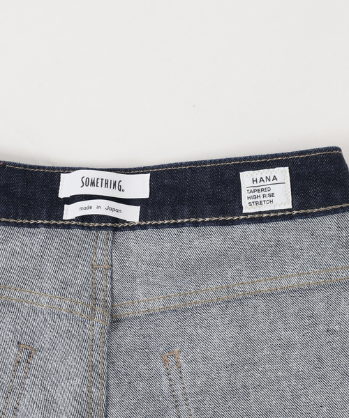 Spick & Span(スピックアンドスパン)の「《追加3》SOMETHING for SS 別注 HANA CURVE TAPERD(デニムパンツ・レディース・ブラウン/ネイビー・X-SMALL/SMALL/MEDIUM)」の15枚目の写真