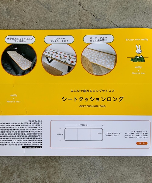 Miffy（ ミッフィー）の「NC:miffy ミッフィー シートクッションロング（クッション/クッションカバー・レディース・ホワイト/ベージュ・FREE）」の10枚目の写真