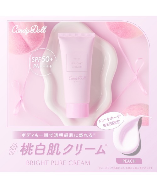 CandyDoll(キャンディドール)の「CandyDoll ブライトピュアクリームA <桃>(ボディケア/ボディクリーム・レディース・ピーチ・FREE)」の4枚目の写真