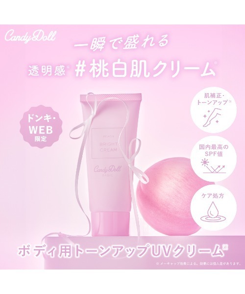 CandyDoll(キャンディドール)の「CandyDoll ブライトピュアクリームA <桃>(ボディケア/ボディクリーム・レディース・ピーチ・FREE)」の5枚目の写真