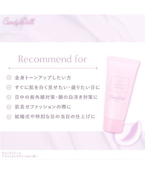 CandyDoll(キャンディドール)の「CandyDoll ブライトピュアクリームA <桃>(ボディケア/ボディクリーム・レディース・ピーチ・FREE)」の6枚目の写真