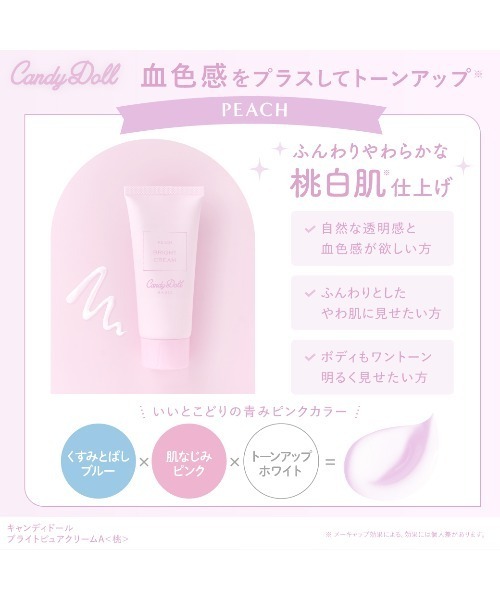 CandyDoll(キャンディドール)の「CandyDoll ブライトピュアクリームA <桃>(ボディケア/ボディクリーム・レディース・ピーチ・FREE)」の7枚目の写真