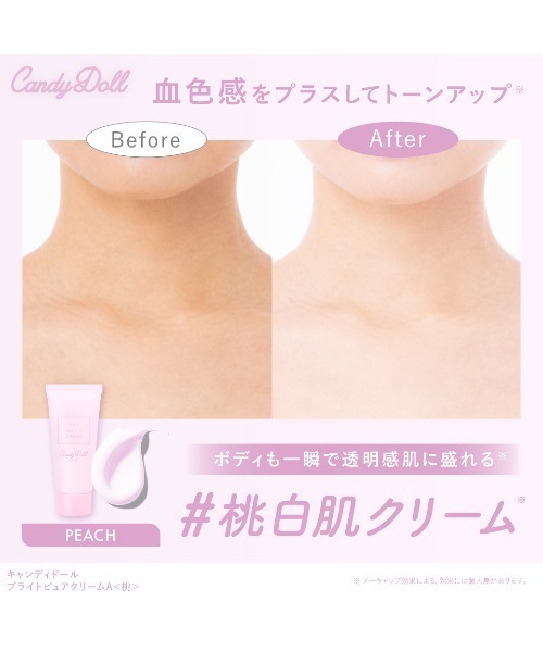 CandyDoll(キャンディドール)の「CandyDoll ブライトピュアクリームA <桃>(ボディケア/ボディクリーム・レディース・ピーチ・FREE)」の8枚目の写真