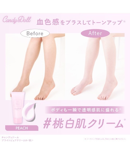 CandyDoll(キャンディドール)の「CandyDoll ブライトピュアクリームA <桃>(ボディケア/ボディクリーム・レディース・ピーチ・FREE)」の9枚目の写真