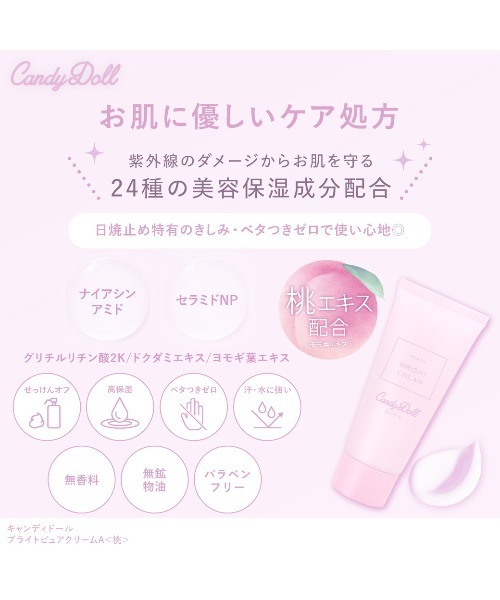 CandyDoll(キャンディドール)の「CandyDoll ブライトピュアクリームA <桃>(ボディケア/ボディクリーム・レディース・ピーチ・FREE)」の11枚目の写真