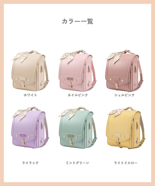 PAUL&JOE（ポールアンドジョー）の「PAUL & JOE(ポール & ジョー)クリザンテームエクラランドセル（ランドセル・キッズ・ホワイト/ライトパープル/ミント/ピンクベージュ/ライトピンク/ライラック/ライトイエロー・ONE SIZE）」の22枚目の写真
