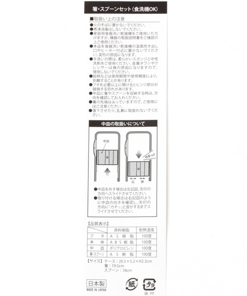 LAKOLE（ラコレ）の「モノクロ箸&スプーンセット / 196333（カトラリー・レディース・ホワイト/ブラック・FREE）」の8枚目の写真
