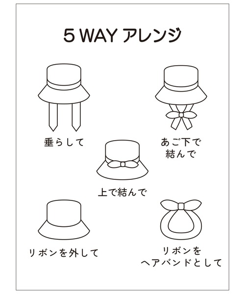 Samansa Mos2（サマンサ モスモス）の「【UVカット】5WAYリボンバケットハット（ハット・レディース・モカ/ブラック・ﾌﾘ-）」の22枚目の写真