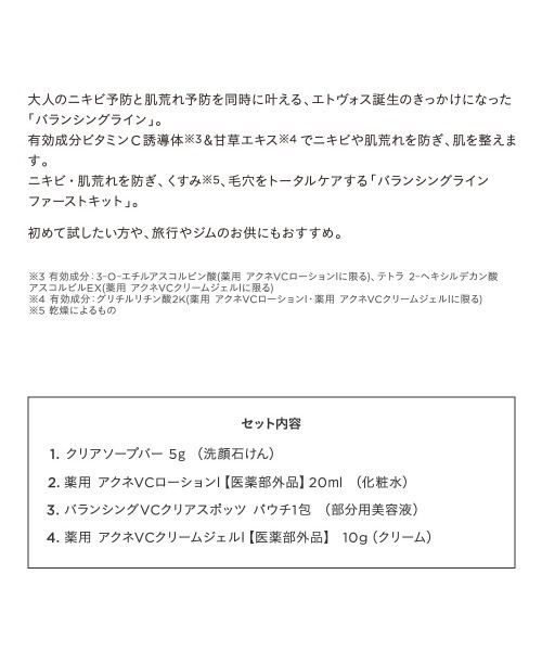 ETVOS（エトヴォス）の「バランシングライン ファーストキット（スキンケアキット/ギフトセット・レディース・その他・FREE）」の4枚目の写真