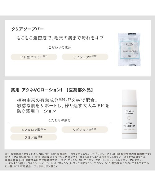 ETVOS（エトヴォス）の「バランシングライン ファーストキット（スキンケアキット/ギフトセット・レディース・その他・FREE）」の6枚目の写真