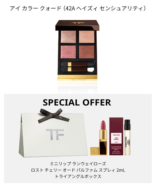 ♥TOM FORD　アイカラー　3点セット ZOZO限定】アイ カラー クォード 数量限定セット（アイシャドウ）｜TOM