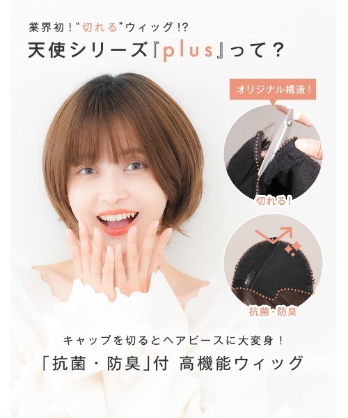 フルウィッグ・ショート】天使のラテショートplus（ウィッグ