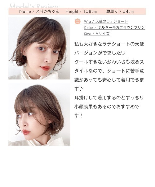フルウィッグ・ショート】天使のラテショートplus（ウィッグ