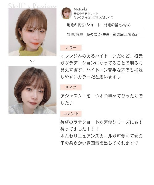 フルウィッグ・ショート】天使のラテショートplus（ウィッグ