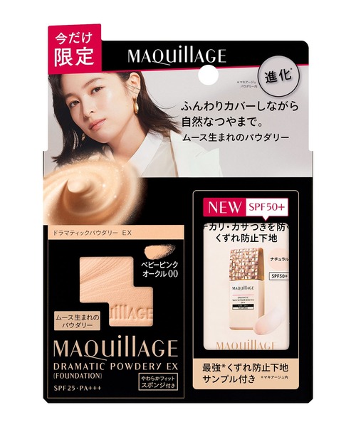 マキアージュ ドラマティックパウダリー ｅｘ 限定セット ｓ１ ベビーピンクオークル00 やや赤みよりで明るめ 数量限定 ファンデーション Maquillage マキアージュ のファッション通販 Zozotown