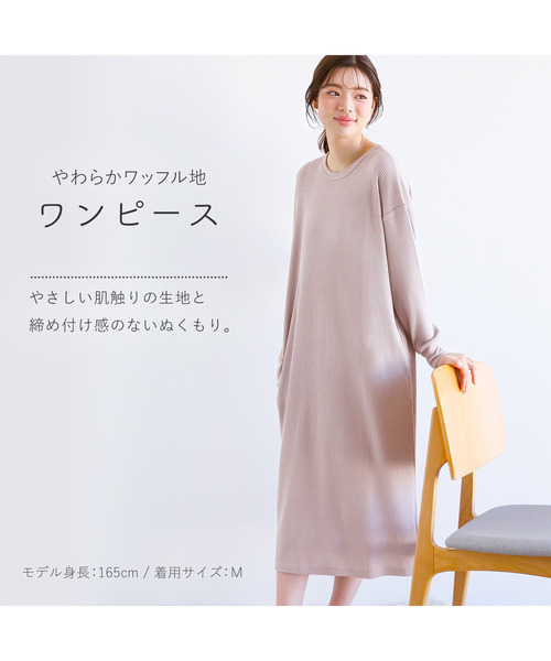 blooming FLORA(ブルーミングフローラ)の「【ワッフル生地ワンピース】ルームウェア(ルームウェア/パジャマ・レディース・ラベンダー/ブルー/モーブ系・MEDIUM/LARGE)」の14枚目の写真