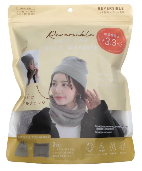 リバーシブルニット帽×ネックウォーマー2点セット（ニットキャップ