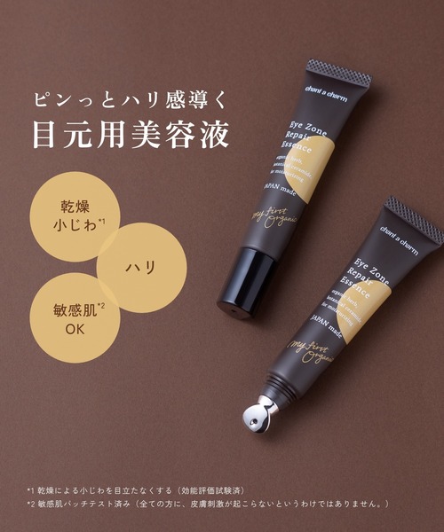 Nature's Way（ネイチャーズウェイ）の「チャントアチャーム アイゾーンリペアエッセンス（まつ毛/アイケア・レディース・その他・FREE）」の3枚目の写真