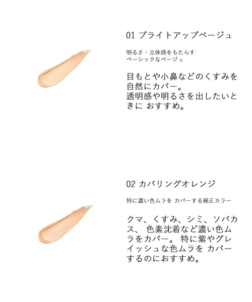 B.A（ビーエー）の「B.A 3D コンシーラー 02 カバリングオレンジ（コンシーラー・レディース・02 カバリングオレンジ・FREE）」の3枚目の写真