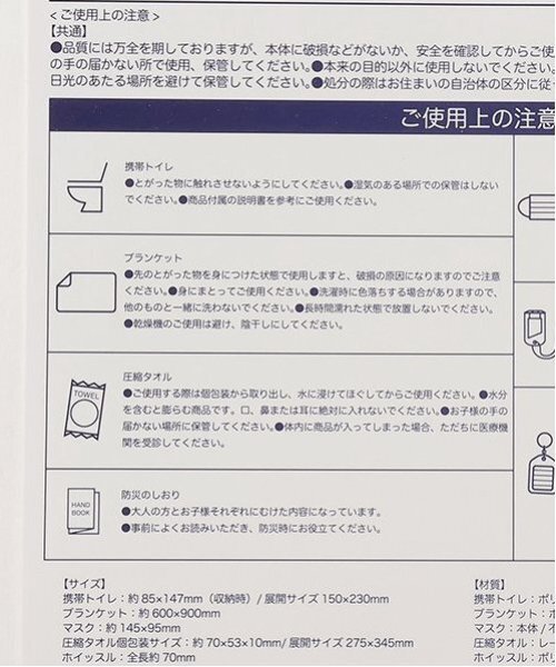 セール】防災セット（その他小物）｜by LOVEiT（バイラビット）の