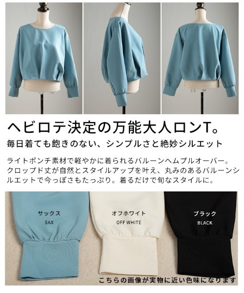Sawa a la mode(サワアラモード)の「ライトポンチバルーンヘムプルオーバー(Tシャツ/カットソー・レディース・ブラック/サックスブルー/オフホワイト・FREE)」の5枚目の写真