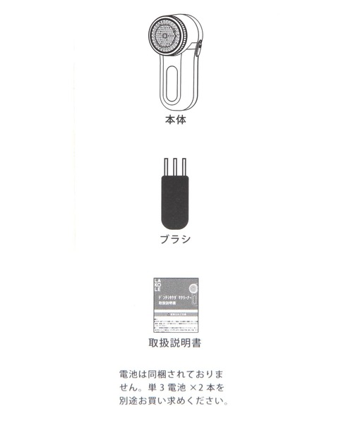 LAKOLE（ラコレ）の「電池式毛玉クリーナー / 602576（生活家電・レディース・チャコール・FREE）」の4枚目の写真