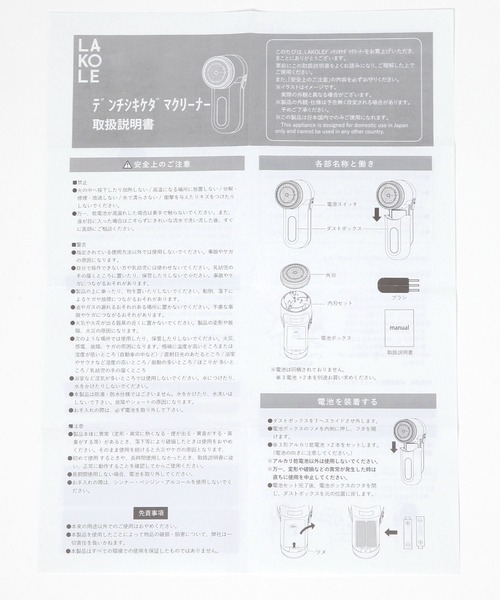 LAKOLE（ラコレ）の「電池式毛玉クリーナー / 602576（生活家電・レディース・チャコール・FREE）」の6枚目の写真