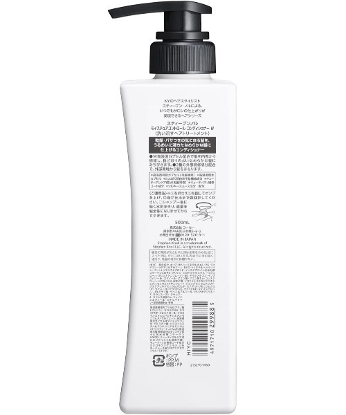 STEPHEN KNOLL（スティーブンノル）の「モイスチュアコントロール コンディショナー W（コンディショナー・レディース・その他・フリー）」の10枚目の写真