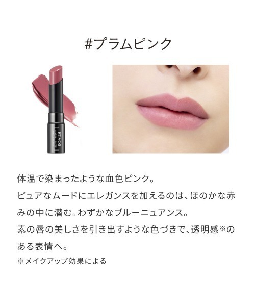 ETVOS（エトヴォス）の「ミネラルシアーマットルージュ（口紅/リップティント/グロス・レディース・#ベイクドブラウン/#サンテラコッタ/#プラムピンク/#ハニーイエロー/#ヌーディコーラル/#メープルシナモン・FREE）」の9枚目の写真