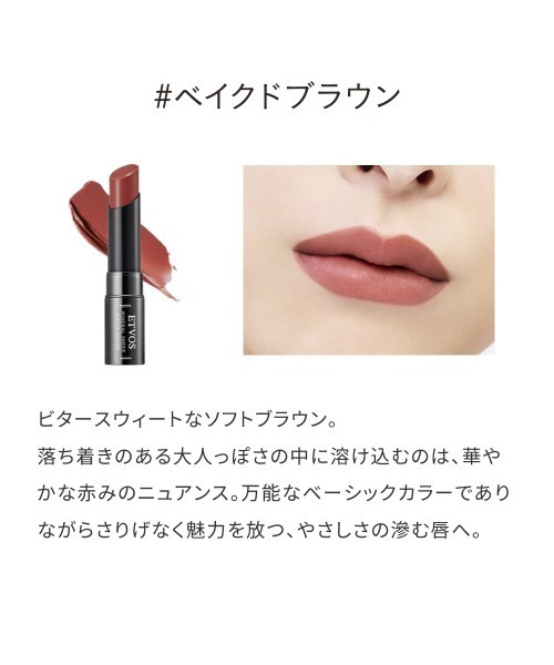 ETVOS（エトヴォス）の「ミネラルシアーマットルージュ（口紅/リップティント/グロス・レディース・#ベイクドブラウン/#サンテラコッタ/#プラムピンク/#ハニーイエロー/#ヌーディコーラル/#メープルシナモン・FREE）」の8枚目の写真