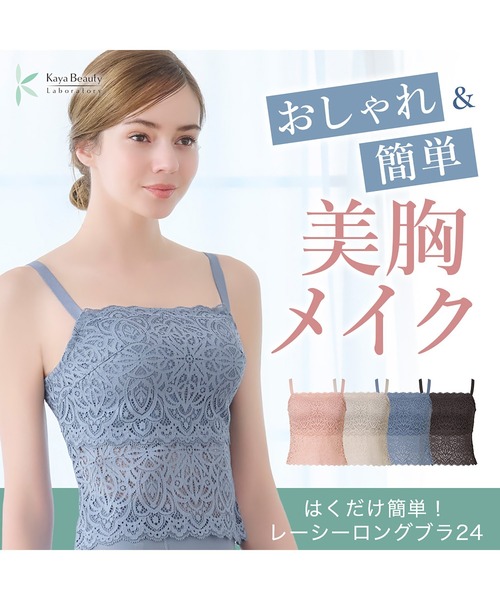 BRADELIS NEWYORK(ブラデリスニューヨーク)の「はくだけ簡単!レーシーロングブラ24 カヤビューティーラボ ブラデリス 補正下着 補整 ブラレット(ブラジャー・レディース・チャコール/ブルー/グレイッシュベージュ/ピンクベージュ・LL/L/M/S/3L)」の9枚目の写真