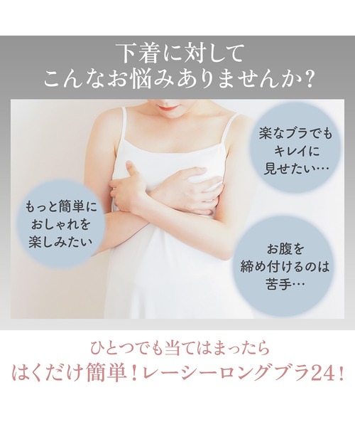 BRADELIS NEWYORK(ブラデリスニューヨーク)の「はくだけ簡単!レーシーロングブラ24 カヤビューティーラボ ブラデリス 補正下着 補整 ブラレット(ブラジャー・レディース・チャコール/ブルー/グレイッシュベージュ/ピンクベージュ・LL/L/M/S/3L)」の11枚目の写真