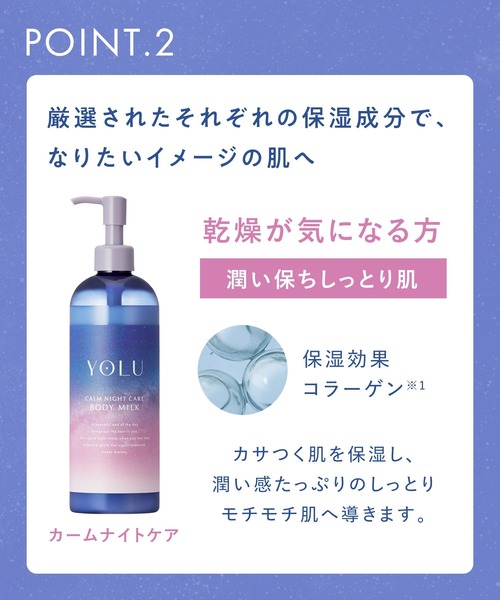 セール】YOLU ヨル ナイトケア ボディミルク（ボディケア/ボディ
