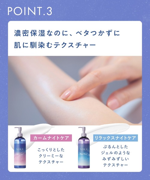 セール】YOLU ヨル ナイトケア ボディミルク（ボディケア/ボディ
