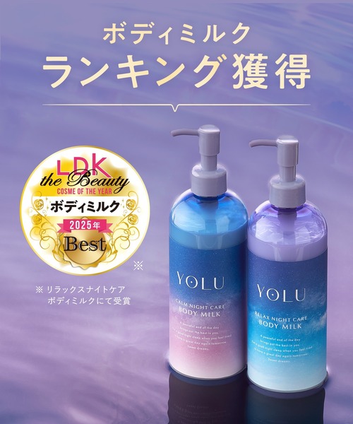 セール】YOLU ヨル ナイトケア ボディミルク（ボディケア/ボディ