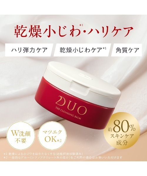 DUO ザ クレンジングバーム 180g×2 DUO(デュオ) / デュオ ザ クレンジングバームの公式商品情報