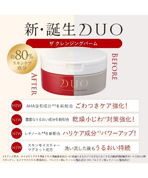DUO ザ クレンジングバーム 180g×2 DUO(デュオ) / デュオ ザ クレンジングバーム ブラックリペアの