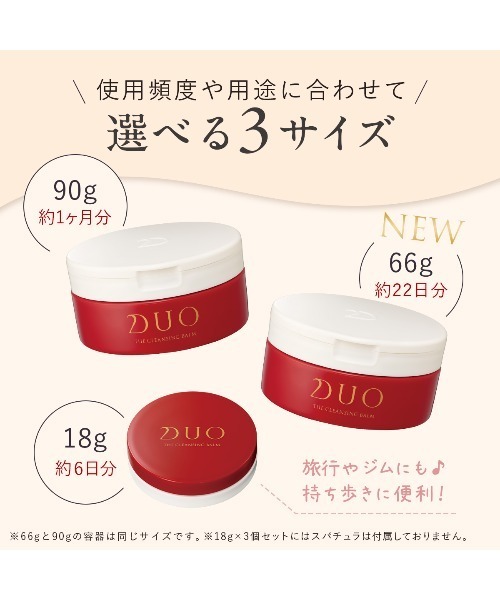 セール】【新・誕生 DUO】ザ クレンジングバーム 66g