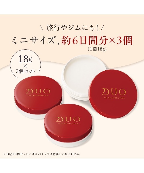 新・誕生 DUO】ザ クレンジングバーム 66g（クレンジング）｜DUO