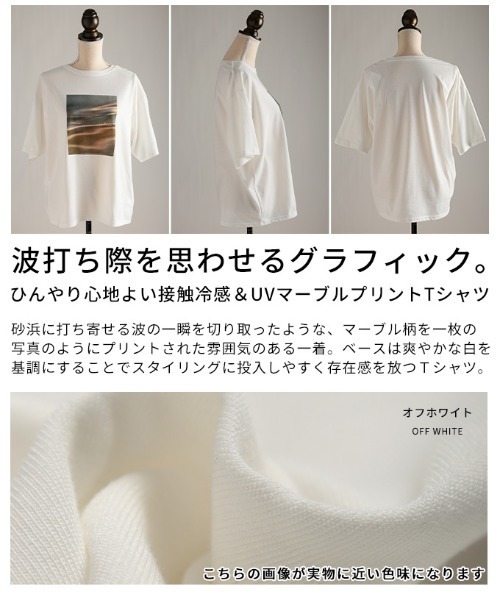 Sawa a la mode（サワアラモード）の「接触冷感＆UVマーブルプリントTシャツ（Tシャツ/カットソー・レディース・オフホワイト・FREE）」の3枚目の写真