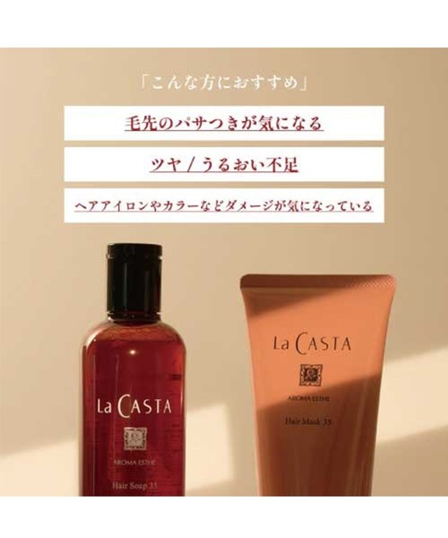 LA CASTA(ラカスタ)の「La CASTA / アロマエステ ヘアソープ35(シャンプー・レディース・その他・FREE)」の7枚目の写真