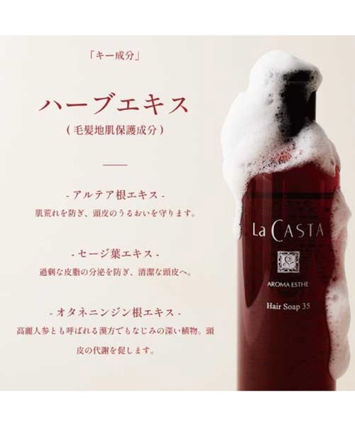 LA CASTA(ラカスタ)の「La CASTA / アロマエステ ヘアソープ35(シャンプー・レディース・その他・FREE)」の6枚目の写真