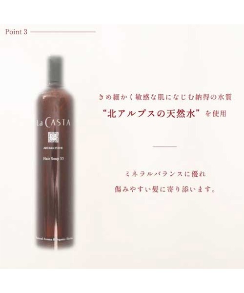 LA CASTA(ラカスタ)の「La CASTA / アロマエステ ヘアソープ35(シャンプー・レディース・その他・FREE)」の3枚目の写真