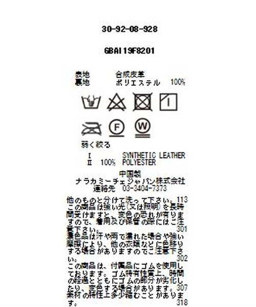 NARACAMICIE（ナラカミーチェ）の「フェイクレザーＡラインスカート（スカート・レディース・ブラウン/ブラック・LARGE/MEDIUM）」の12枚目の写真