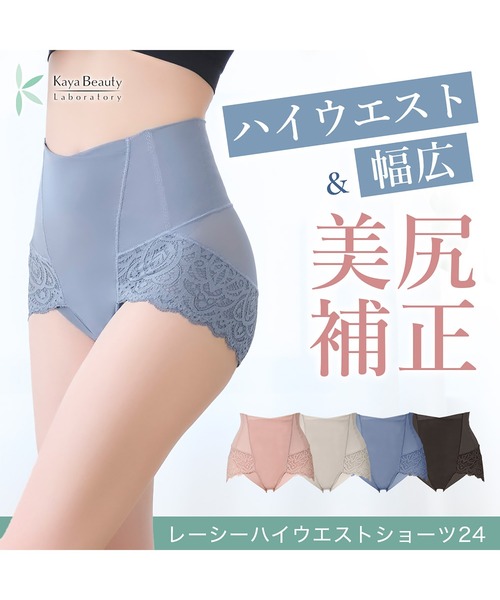 BRADELIS NEWYORK(ブラデリスニューヨーク)の「レーシーハイウエストショーツ24 カヤビューティーラボ ブラデリス 補正下着 補整(ショーツ・レディース・チャコール/グレイッシュベージュ/ピンクベージュ/ブルー・L/M/LL/S/3L)」の18枚目の写真