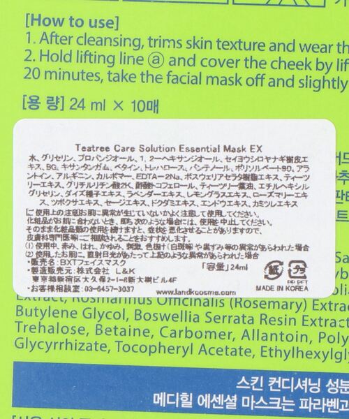 COLONY 2139（コロニートゥーワンスリーナイン）の「メディヒール TEATREE フェイスマスク【10枚パック】（パック/フェイスマスク・レディース・グリーン・FREE）」の3枚目の写真